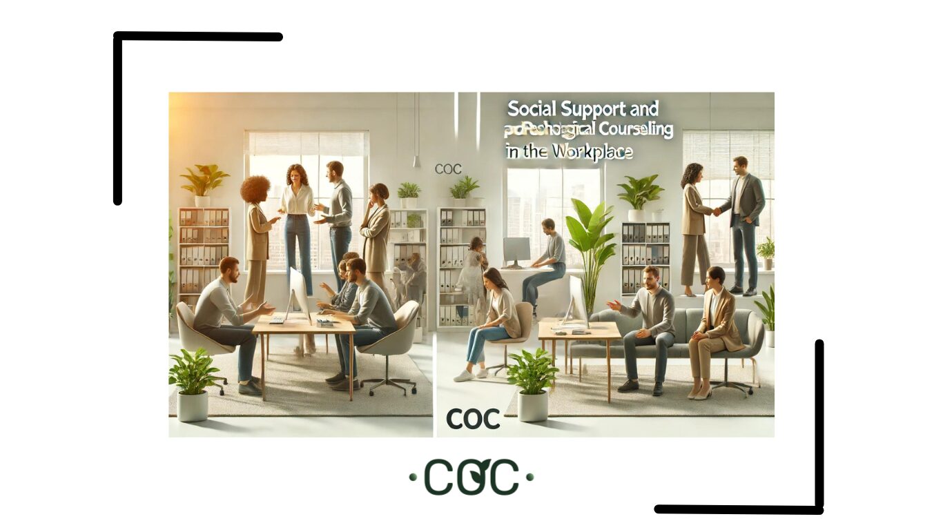 پشتیبانی اجتماعی و روانشناسی در محیط کار