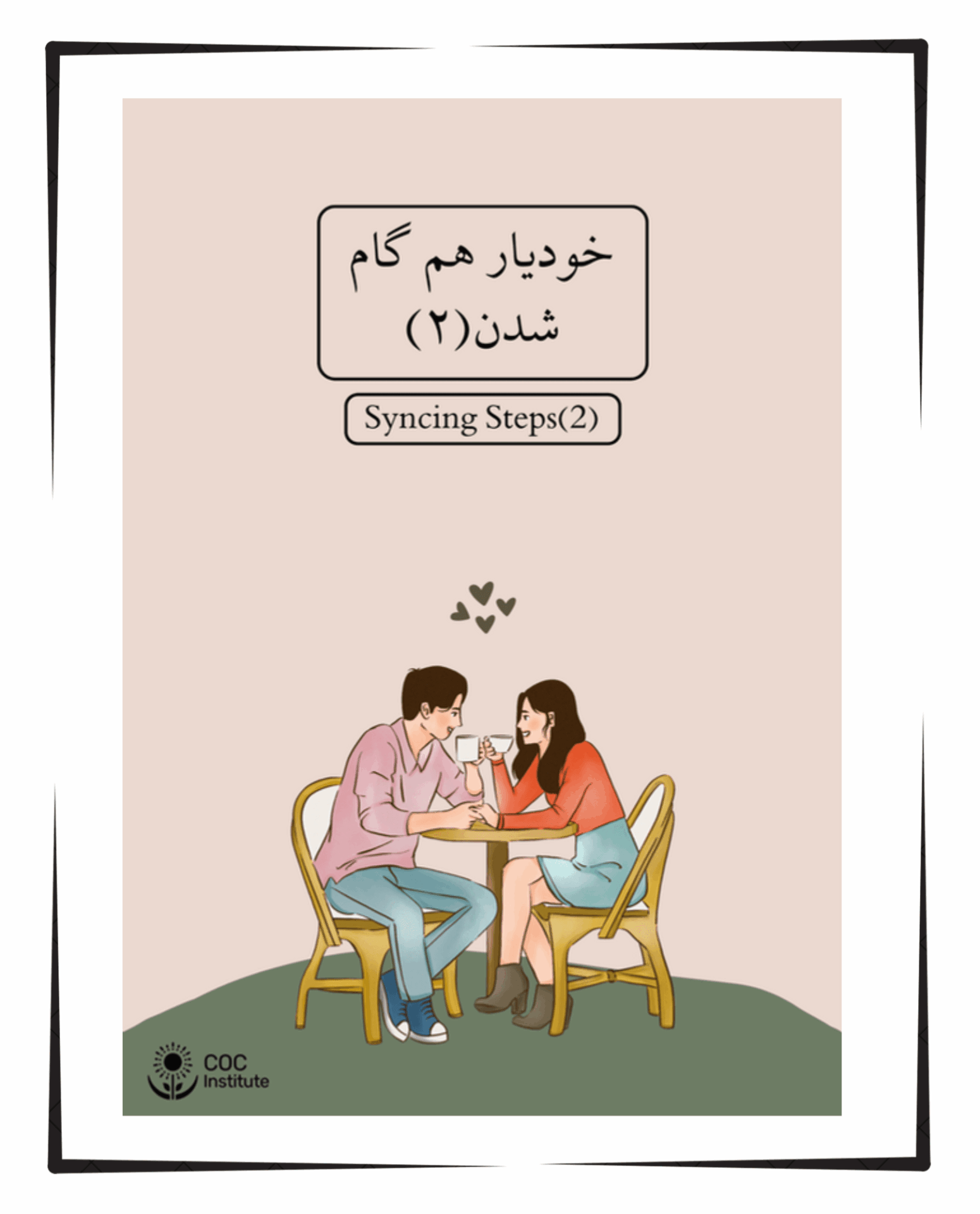 معرفی خودیار همگام شدن ۲