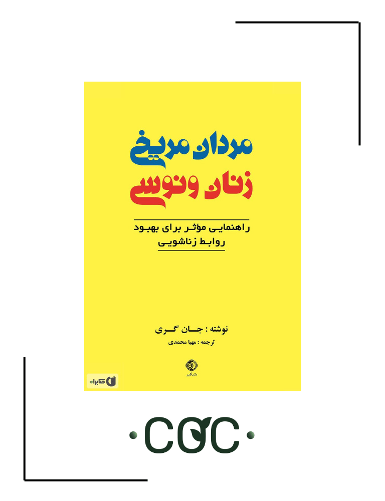 قبل از ازدواج چه کتابهایی باید بخوانیم؟