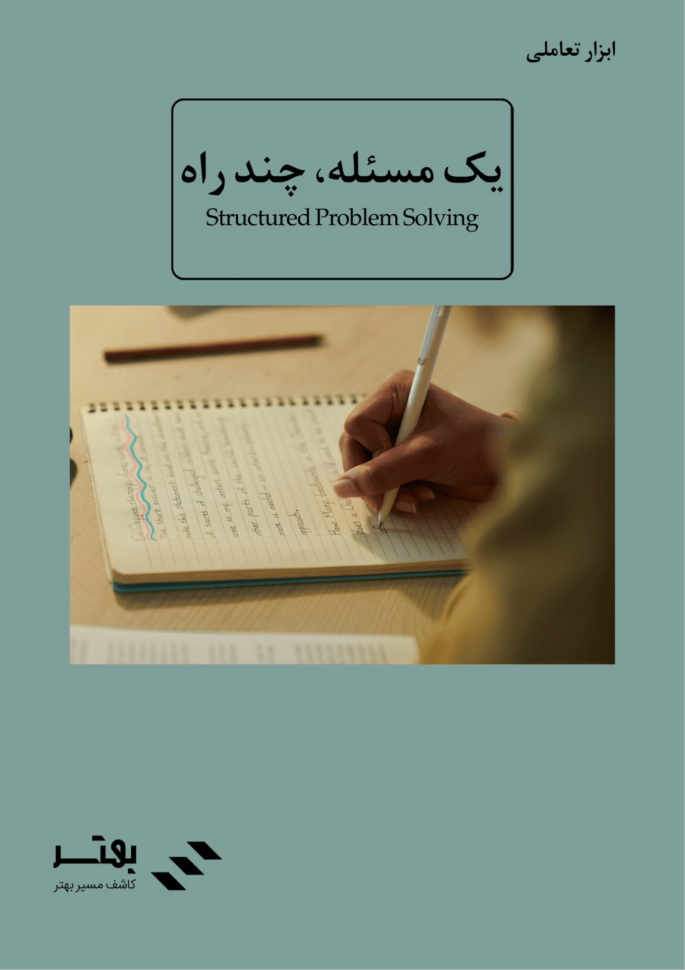 یک مسئله، چند راه